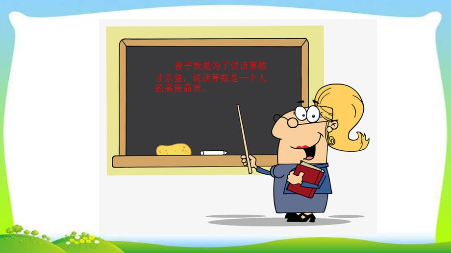 人教部编版四年级下册道德与法治2说话要算数完美课件.ppt_第3页