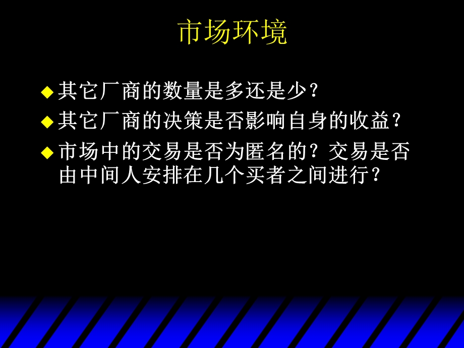 中级微观经济第二十二章 厂商供给ppt课件.ppt_第3页