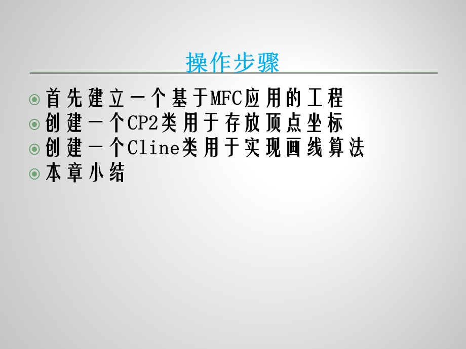 中点画线法程序实现ppt课件.ppt_第2页