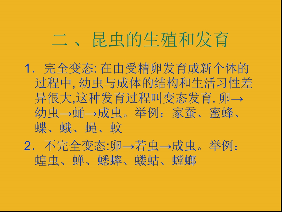 人教版八年级下册生物复习ppt课件.ppt_第3页