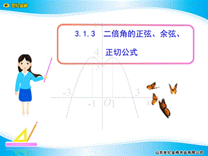 二倍角的正弦余弦正切公式必修四ppt课件.ppt