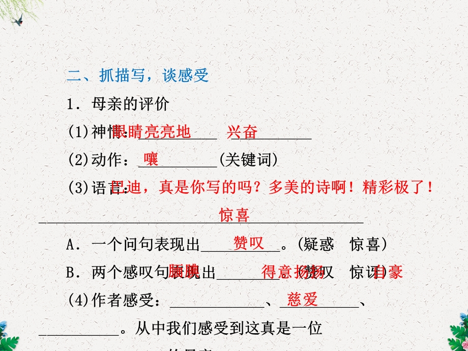 五年级上册语文课后作业ppt课件19.“精彩极了”和“糟糕透了”｜人教新课标.ppt_第3页