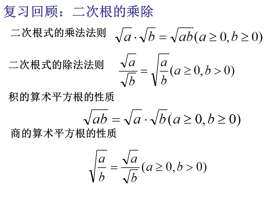 二次根式的加减法ppt课件.ppt_第2页