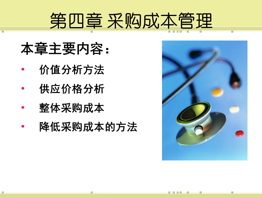 企业采购成本管理ppt课件.ppt_第3页