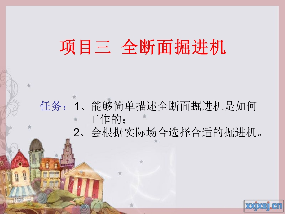 全断面掘进机ppt课件.ppt_第1页