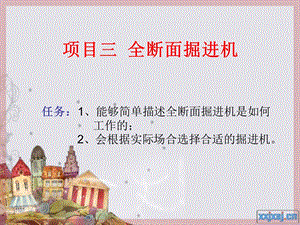 全断面掘进机ppt课件.ppt