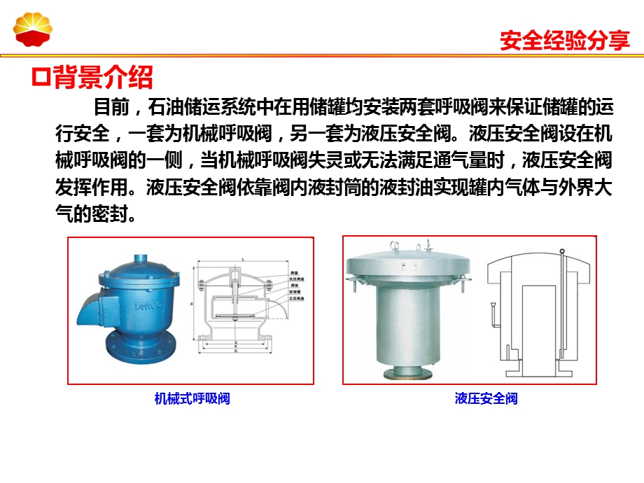 三相分离器工作原理ppt课件.ppt_第2页