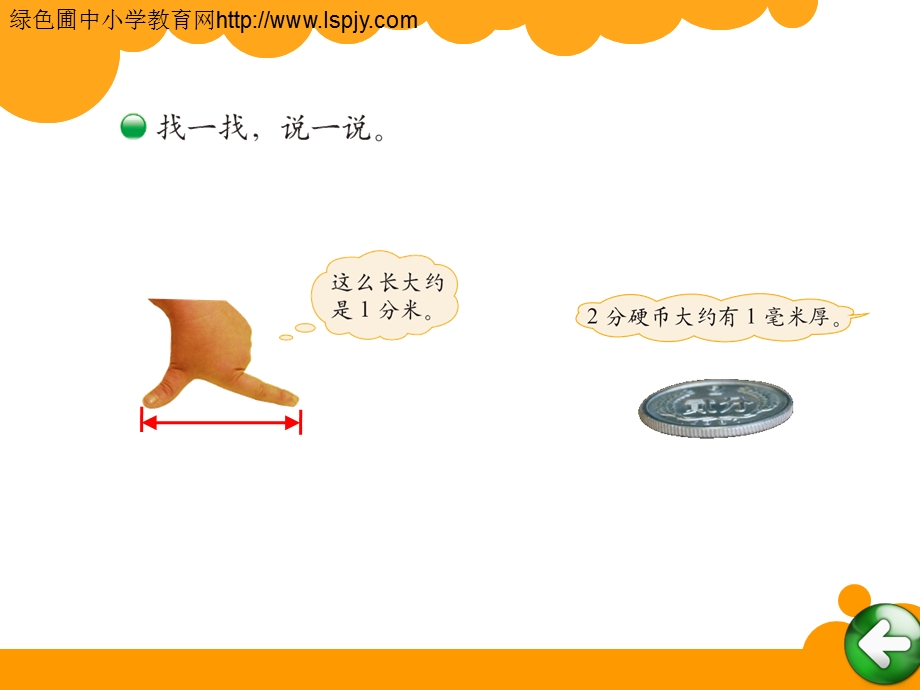 二年级下册数学第四单元铅笔有多长ppt课件.ppt_第3页