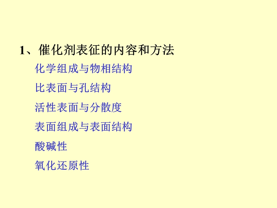 催化剂表征ppt课件.ppt_第2页