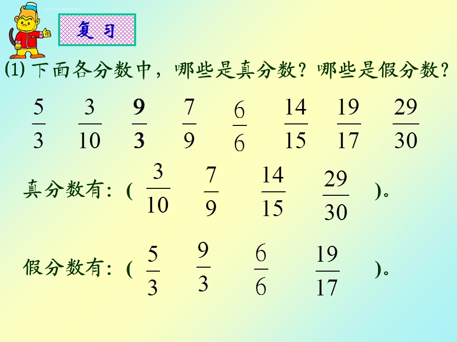 人教版五年级假分数化成整数或带分数ppt课件.ppt_第2页