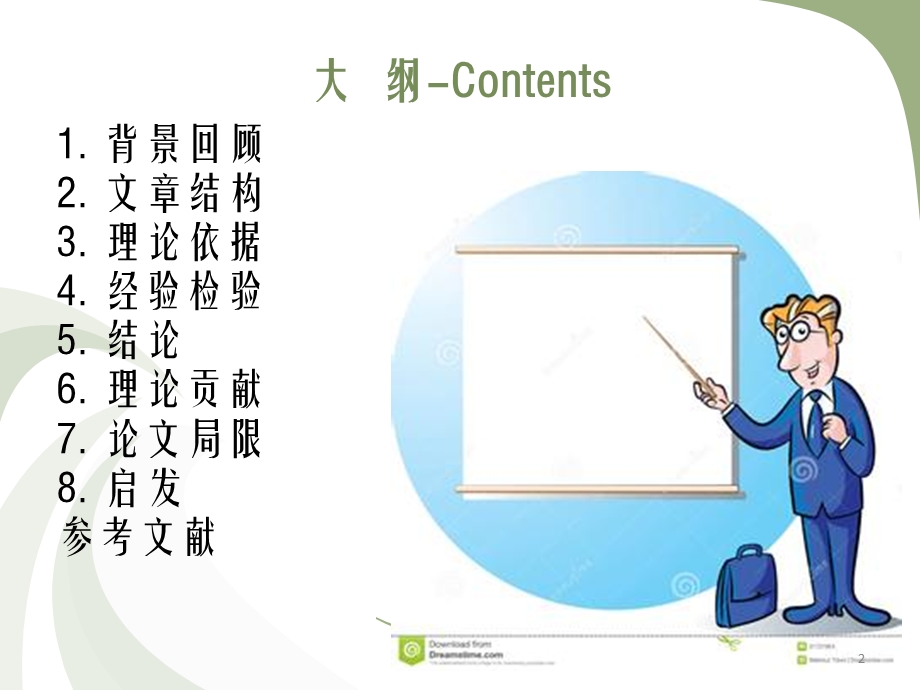 会计收益数据的经验评价ppt课件.ppt_第2页