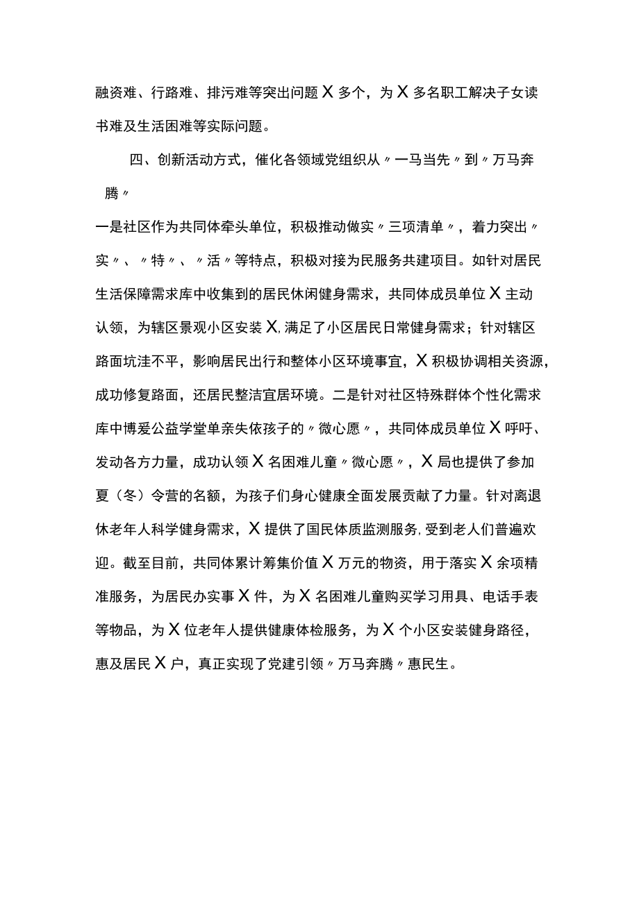 党建工作经验交流：拓宽思路创新载体强化党支部战斗堡垒作用.docx_第3页