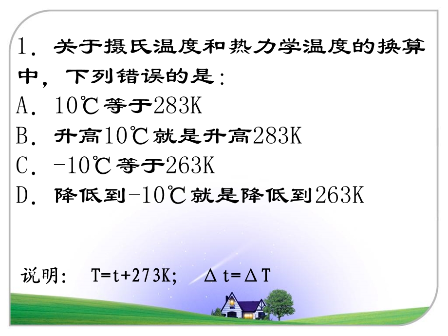 上课：密闭气体压强的计算ppt课件.ppt_第2页