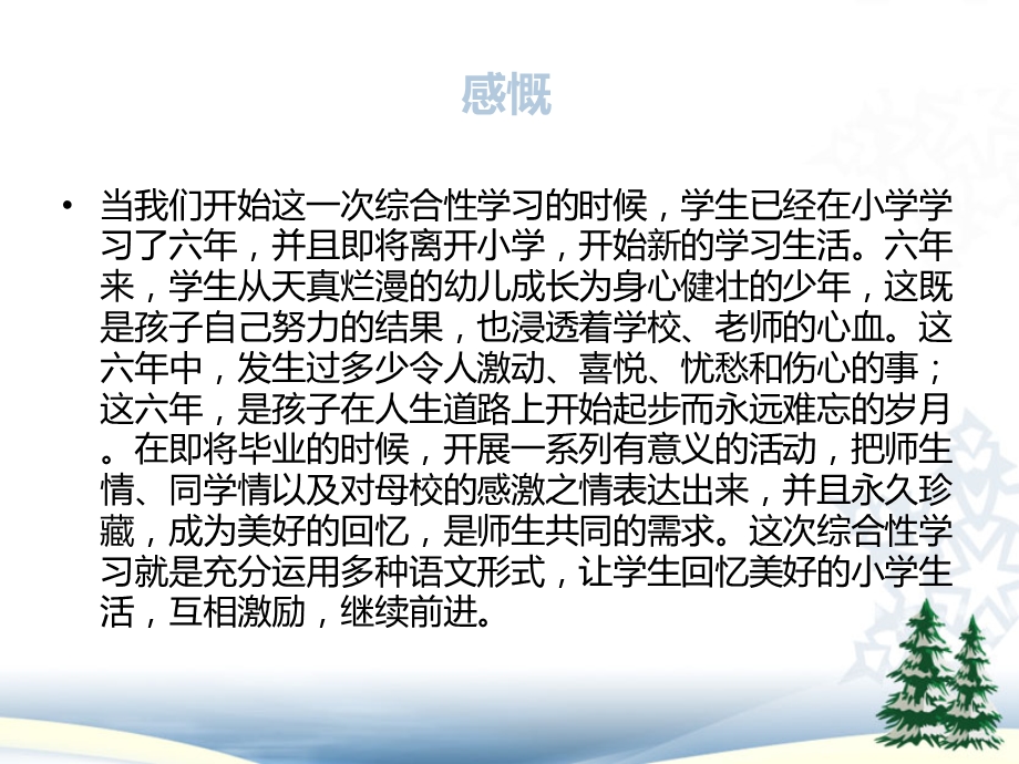 六年级下册语文第六单元综合性学习ppt课件.ppt_第2页