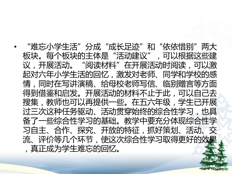 六年级下册语文第六单元综合性学习ppt课件.ppt_第3页