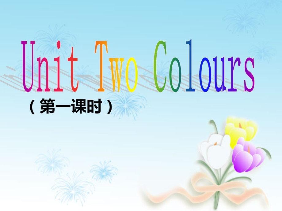 人教版三年级上册英语ppt课件Unit2 colours完整的课件.ppt_第1页