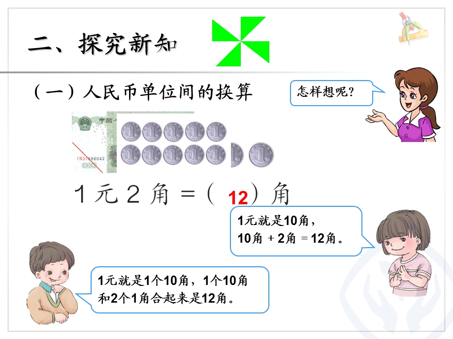 人教版一年级下册人民币简单的计算ppt课件.ppt_第3页