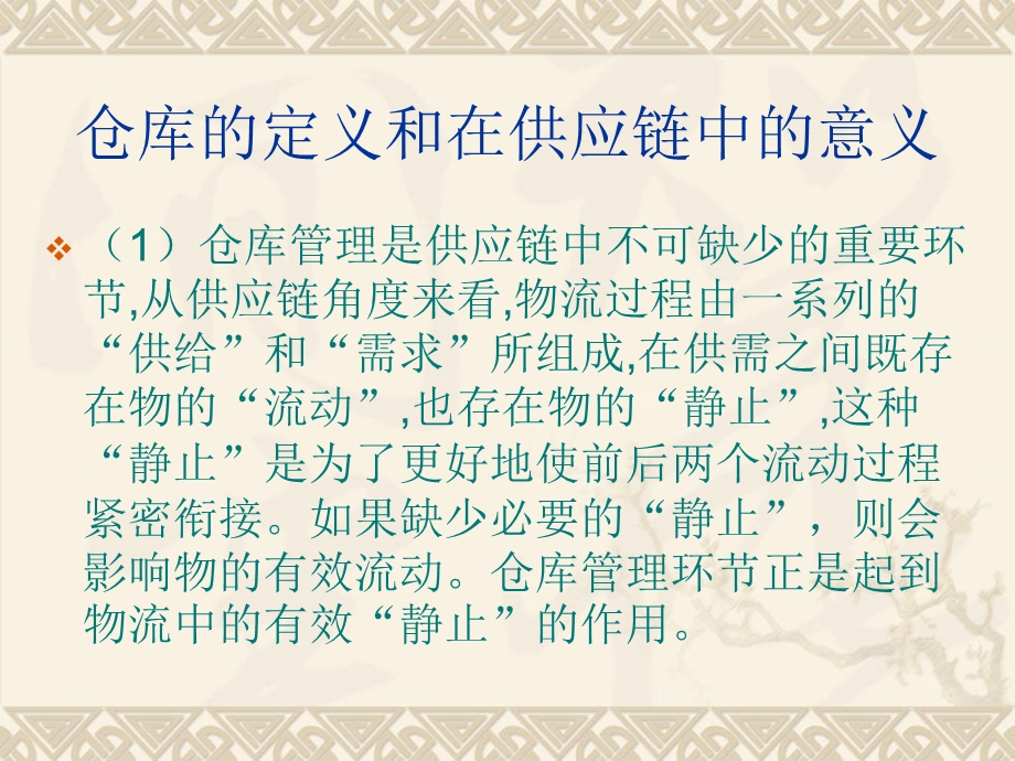 仓库管理课程ppt课件.ppt_第3页