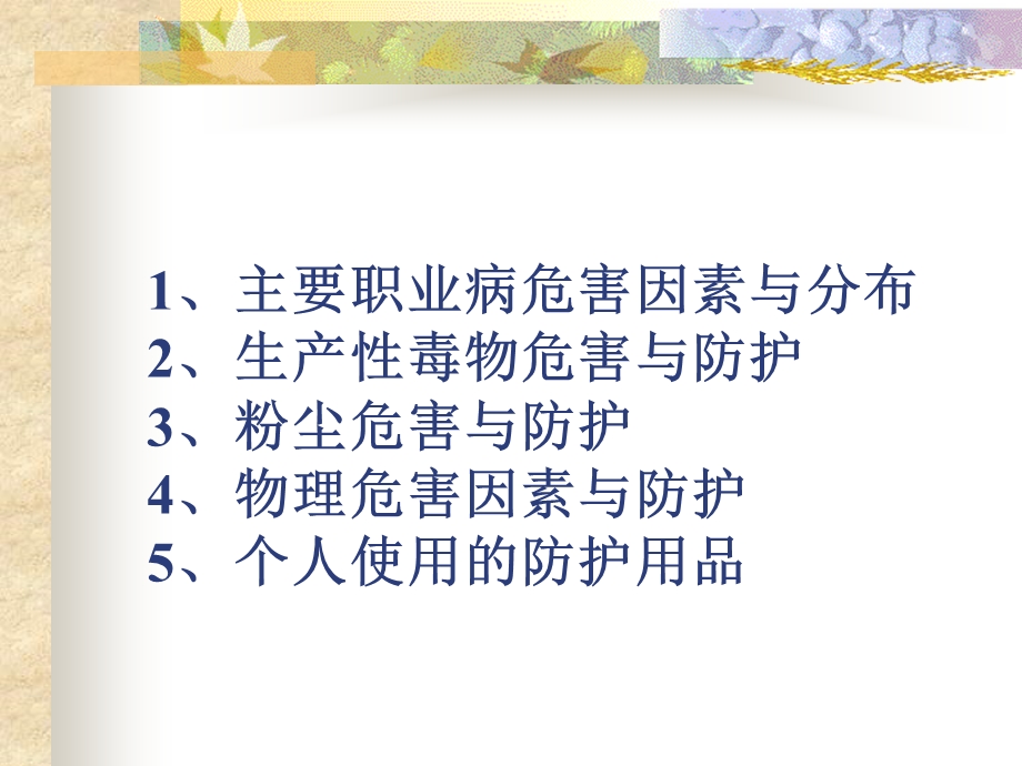 作业场所职业病危害与防护分析ppt课件.ppt_第2页