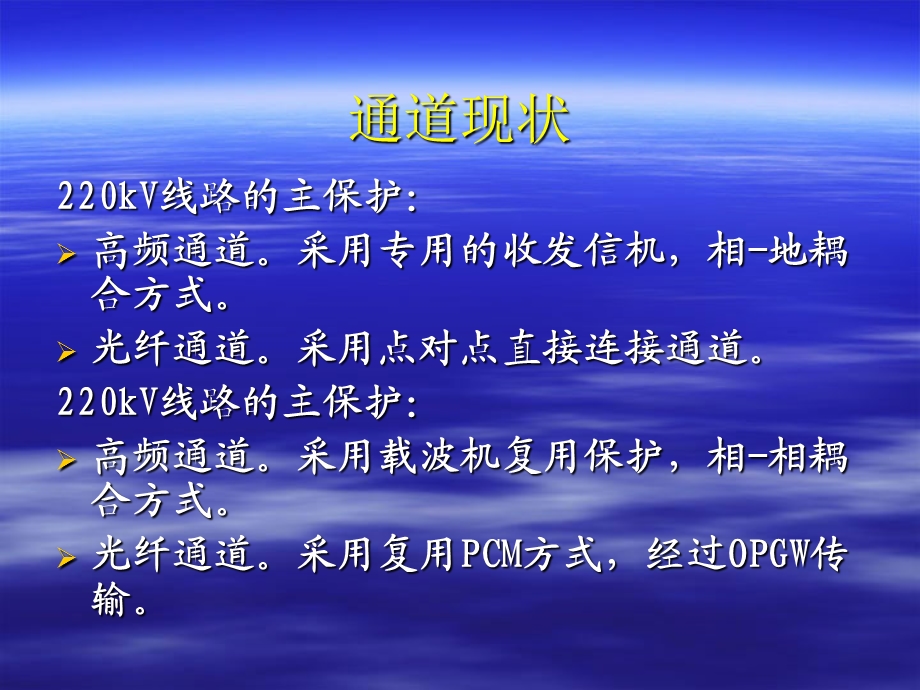 光纤差动保护培训ppt课件.ppt_第2页