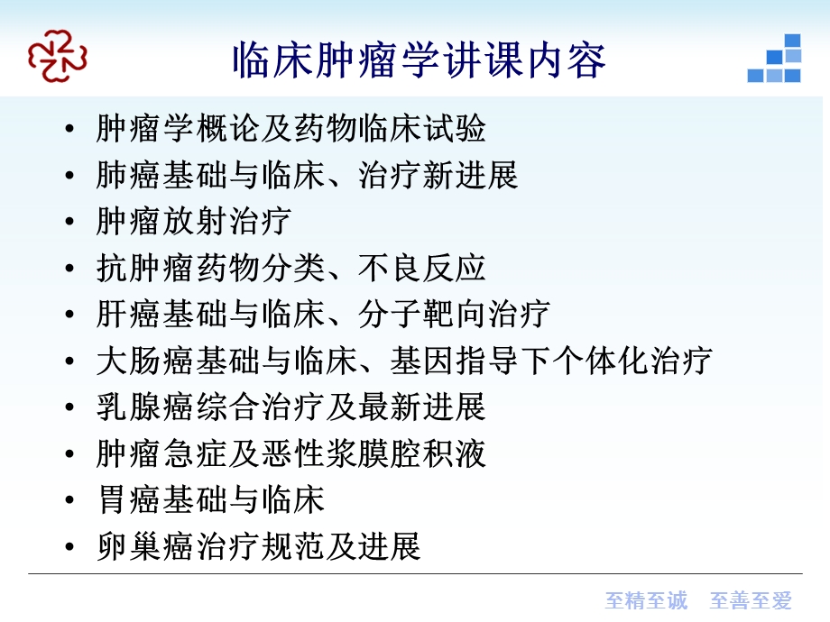 临床肿瘤学概论ppt课件.ppt_第2页