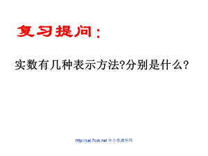 上海教育版数学七下151《平面直角坐标系》ppt课件.ppt