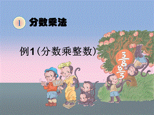 人教版小学六年级上册数学全套ppt课件.ppt