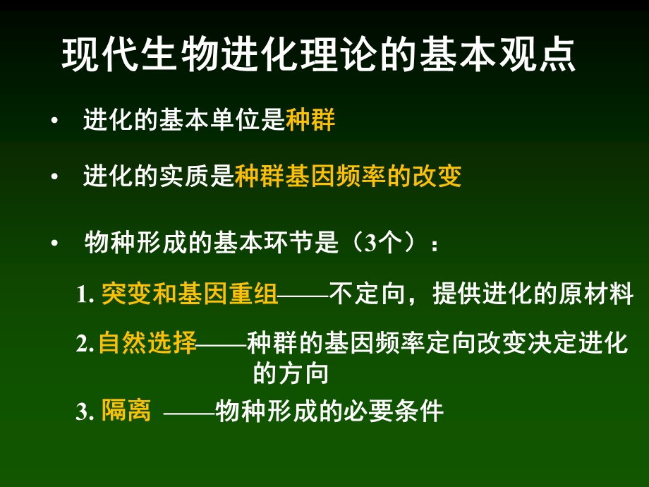 共同进化与生物多样性的形成ppt课件.ppt_第1页