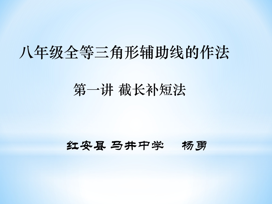 三角形辅助线的作法之中线倍长法ppt课件.pptx_第2页