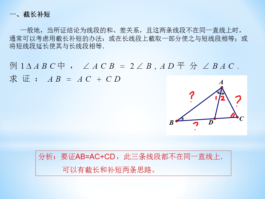 三角形辅助线的作法之中线倍长法ppt课件.pptx_第3页