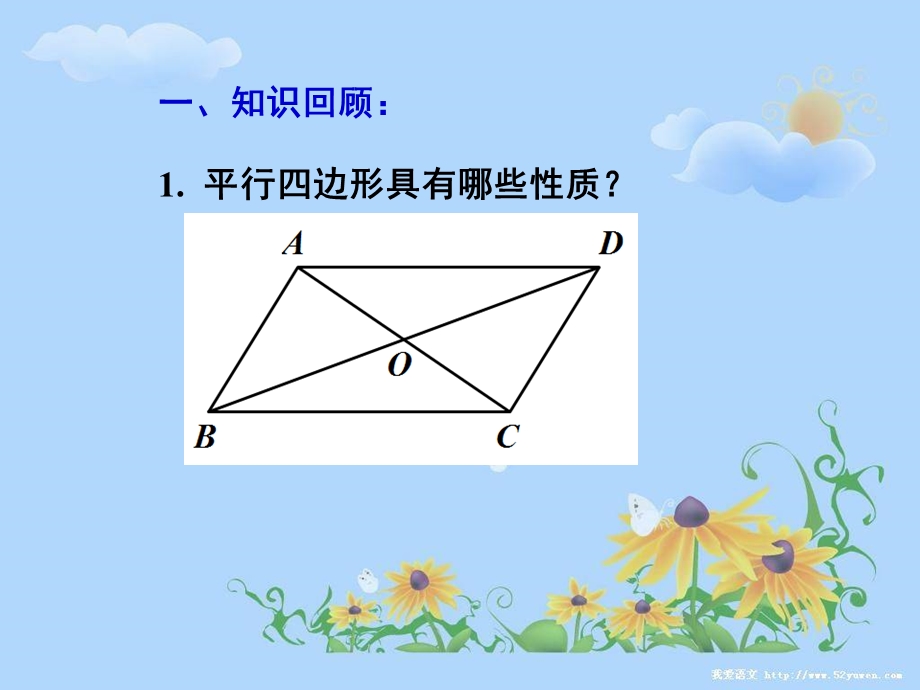 人教版八年级下册数学矩形ppt课件.pptx_第1页