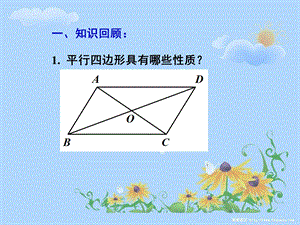 人教版八年级下册数学矩形ppt课件.pptx