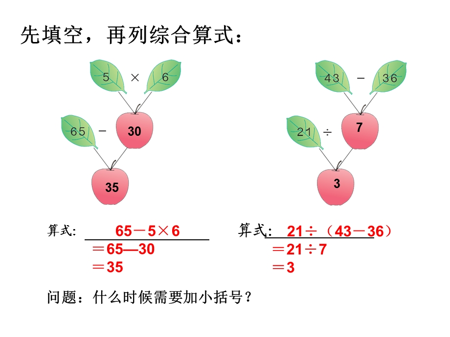 二年级(下)数学把分布式改写成综合ppt课件.ppt_第2页