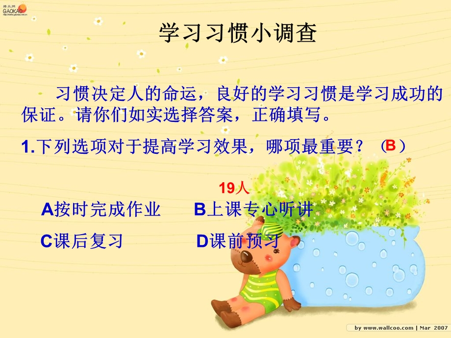 上课专心听讲ppt课件.ppt_第2页