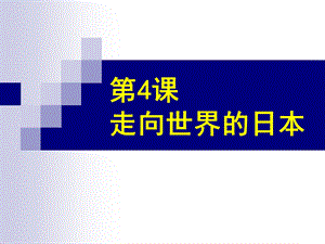 介绍日本的最详细ppt课件 带你认识日本.ppt