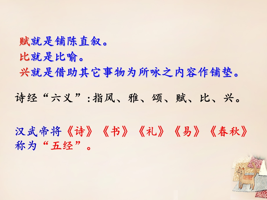 九年级语文下册 24《诗经》两首总参考ppt课件 新人教版.ppt_第3页