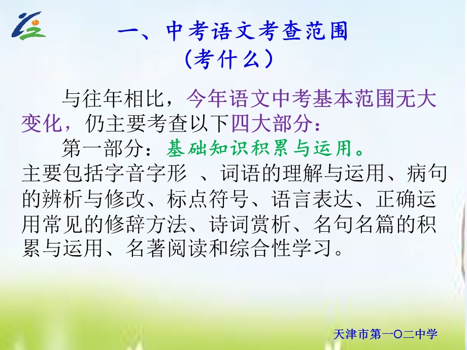 中考语文考查范围ppt课件.ppt_第3页