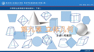 中职数学立体几何ppt课件.pptx