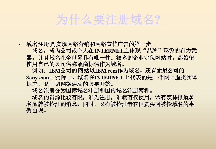 业务员网站建设培训课件.ppt_第3页