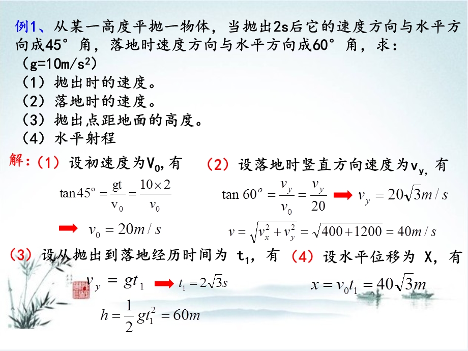 专题《类平抛运动》ppt课件.ppt_第3页