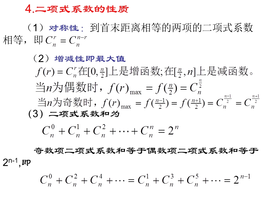 二项式定理ppt课件 完美版.ppt_第3页