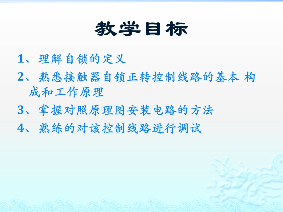 任务三接触器自锁正转控制线路ppt课件.pptx_第2页