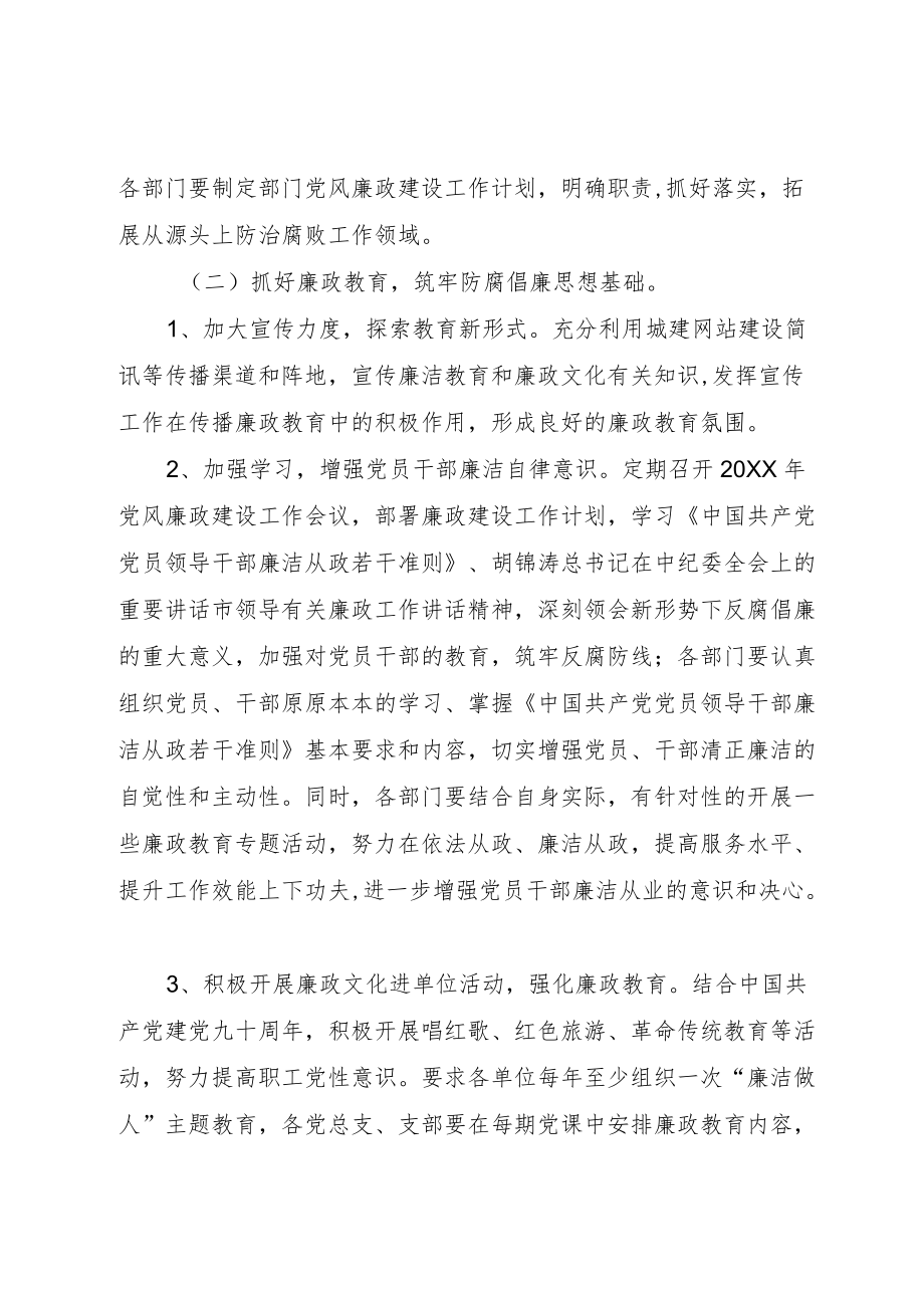 住建委廉政建设工作计划.docx_第2页