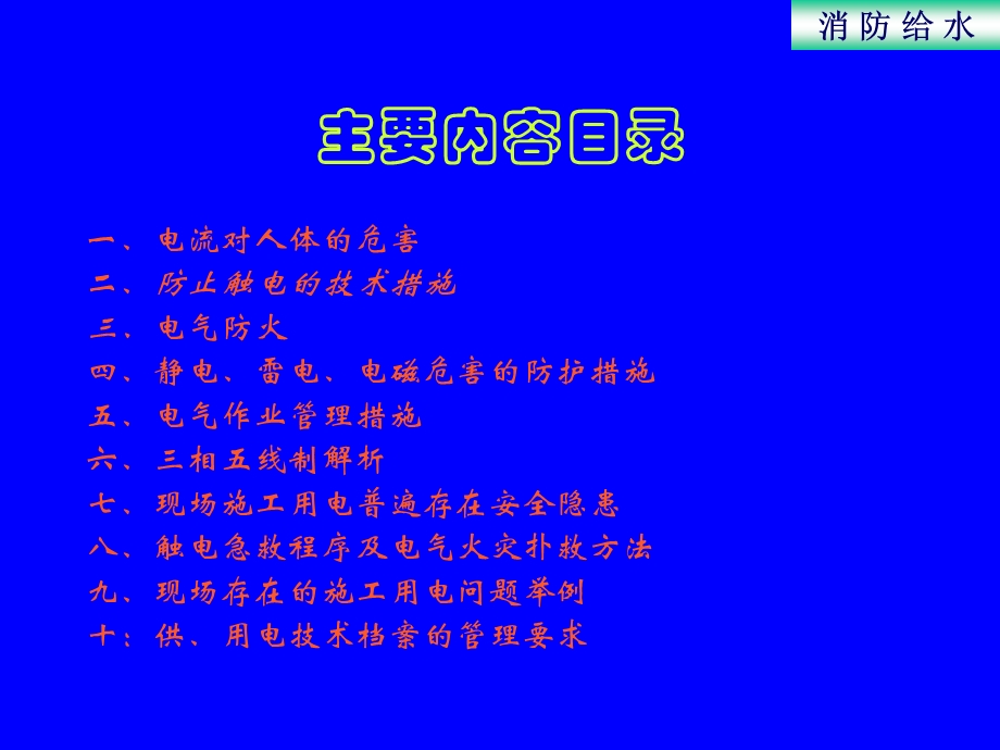 企业用电安全基本知识ppt课件.ppt_第2页