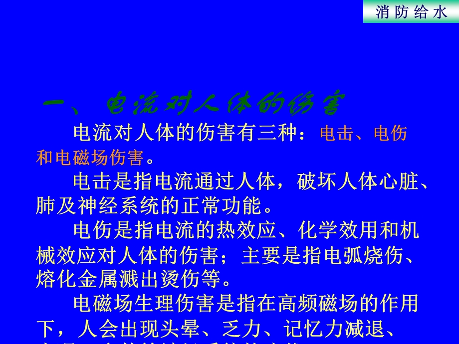 企业用电安全基本知识ppt课件.ppt_第3页