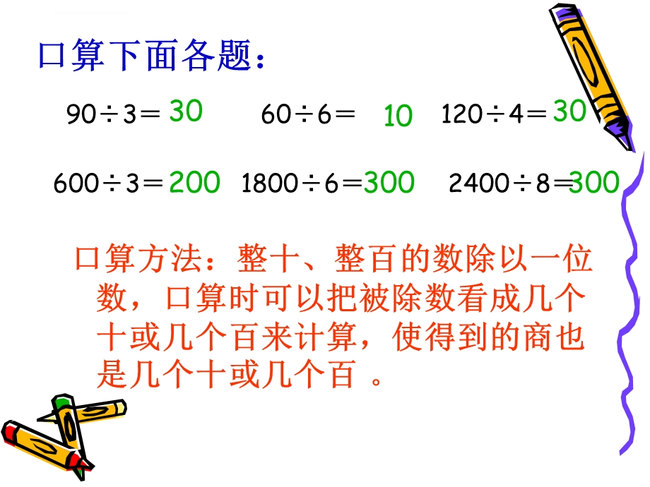 人教版小学数学三年级下册第二单元整理复习 图文ppt课件.ppt_第3页