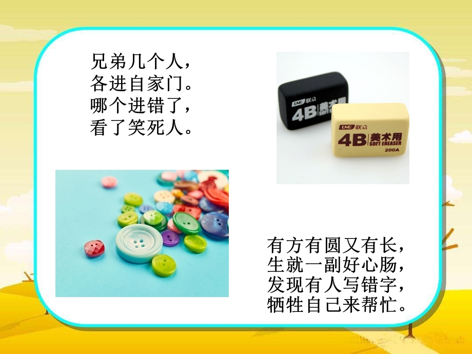 写一件自己喜欢的物品ppt课件.ppt_第3页