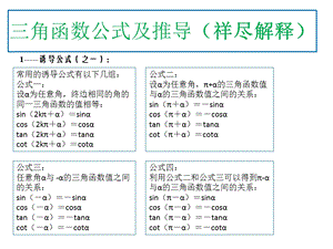 三角函数公式 及 推导(祥尽版)ppt课件.pptx