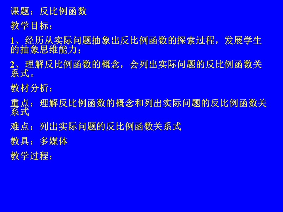 八年级数学反比例函数的定义ppt课件.ppt_第1页