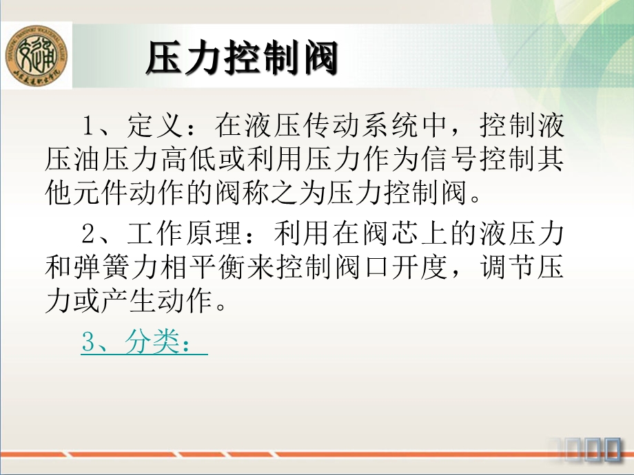 任务六正确连接与安装压力控制回路ppt课件.ppt_第2页